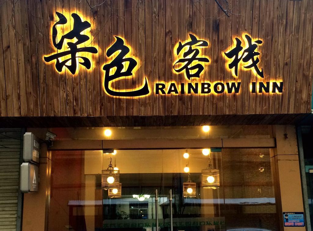Xi'An Rainbow Youth Hotel Экстерьер фото